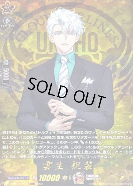 画像1: 雲生祝装【TRR】{DZ-TB02/TRR144}《刀剣乱舞》 (1)