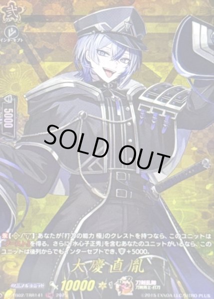 画像1: 大慶直胤【TRR】{DZ-TB02/TRR141}《刀剣乱舞》 (1)