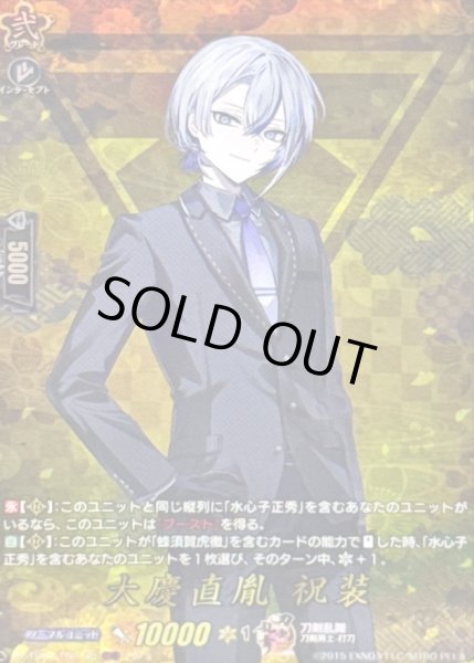 画像1: 大慶直胤祝装【TRR】{DZ-TB02/TRR140}《刀剣乱舞》 (1)