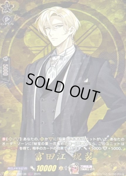 画像1: 富田江祝装【TRR】{DZ-TB02/TRR138}《刀剣乱舞》 (1)