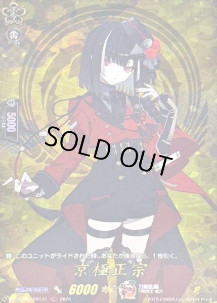 画像1: 〔状態A-〕京極正宗【TRR】{DZ-TB02/TRR131}《刀剣乱舞》 (1)