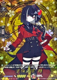 京極正宗【TRR】{DZ-TB02/TRR131}《刀剣乱舞》 - カードラッシュ