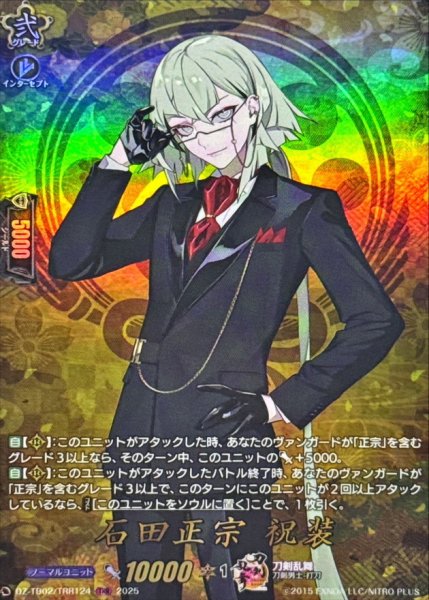 画像1: 石田正宗祝装【TRR】{DZ-TB02/TRR124}《刀剣乱舞》 (1)
