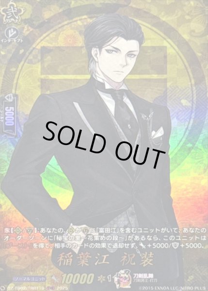 画像1: 〔状態A-〕稲葉江祝装【TRR】{DZ-TB02/TRR119}《刀剣乱舞》 (1)