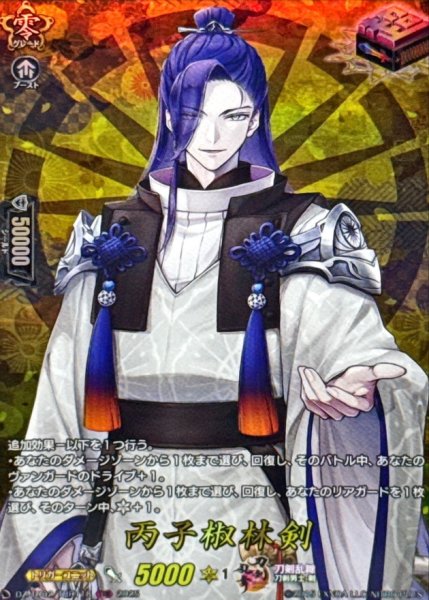 画像1: 丙子椒林剣【TRR】{DZ-TB02/TRR118}《刀剣乱舞》 (1)
