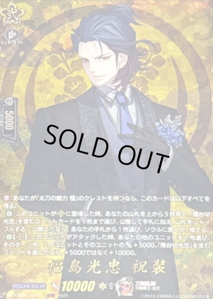 画像1: 福島光忠祝装【TRR】{DZ-TB02/TRR115}《刀剣乱舞》 (1)
