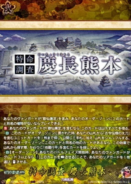画像1: 特命調査慶長熊本【TRR】{DZ-TB02/TRR161}《刀剣乱舞》 (1)