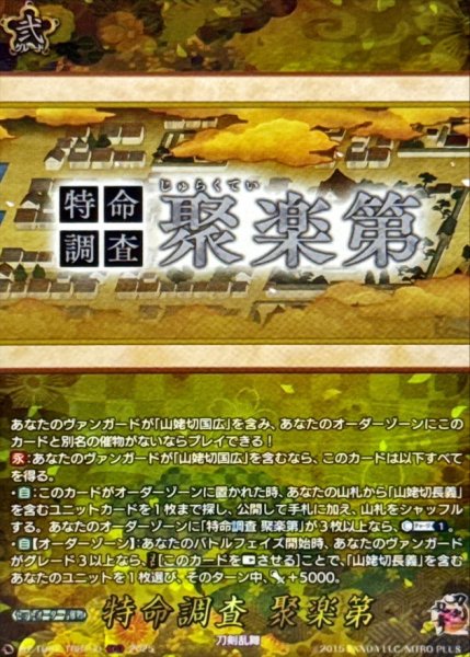 画像1: 特命調査聚楽第【TRR】{DZ-TB02/TRR160}《刀剣乱舞》 (1)