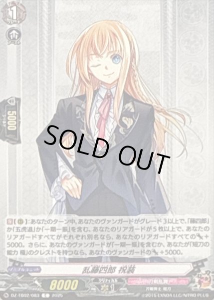 画像1: 乱藤四郎祝装【C】{DZ-TB02/083}《刀剣乱舞》 (1)