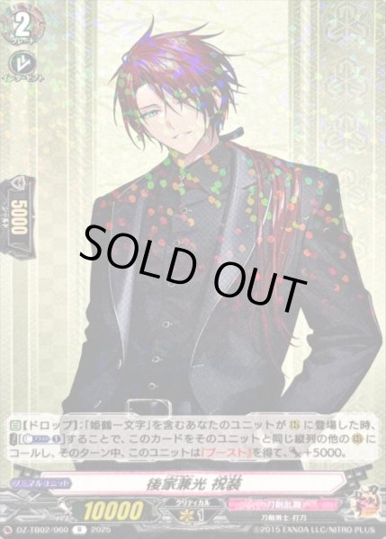 画像1: 後家兼光祝装【R】{DZ-TB02/060}《刀剣乱舞》 (1)