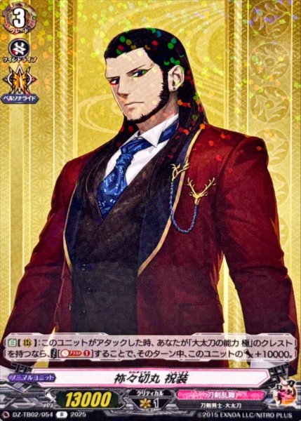 画像1: 祢々切丸祝装【R】{DZ-TB02/054}《刀剣乱舞》 (1)