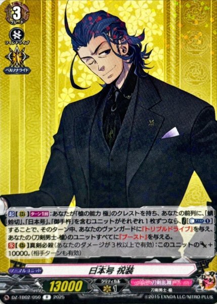 画像1: 日本号祝装【R】{DZ-TB02/050}《刀剣乱舞》 (1)