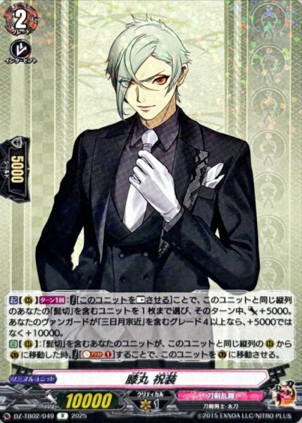 画像1: 膝丸祝装【R】{DZ-TB02/049}《刀剣乱舞》 (1)