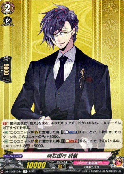 画像1: 明石国行祝装【R】{DZ-TB02/044}《刀剣乱舞》 (1)