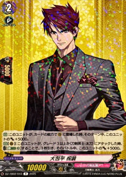 画像1: 大包平祝装【R】{DZ-TB02/043}《刀剣乱舞》 (1)