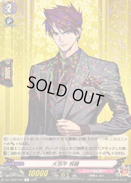 画像1: 大包平祝装【R】{DZ-TB02/043}《刀剣乱舞》 (1)