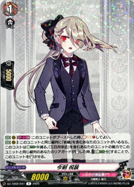 画像1: 今剣祝装【R】{DZ-TB02/041}《刀剣乱舞》 (1)