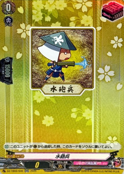 画像1: 水砲兵【RR】{DZ-TB02/040}《刀剣乱舞》 (1)