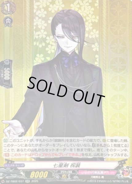 画像1: 〔状態A-〕七星剣祝装【RR】{DZ-TB02/037}《刀剣乱舞》 (1)