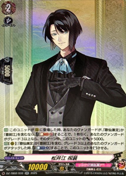 画像1: 松井江祝装【RR】{DZ-TB02/033}《刀剣乱舞》 (1)