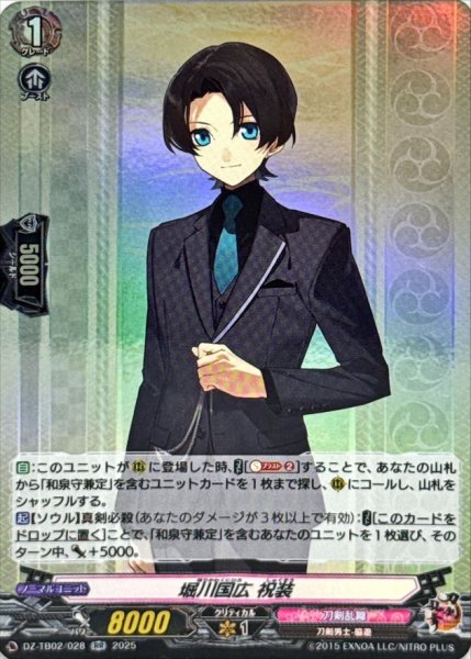 画像1: 堀川国広祝装【RR】{DZ-TB02/028}《刀剣乱舞》 (1)