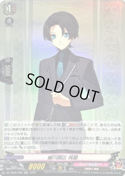 画像1: 堀川国広祝装【RR】{DZ-TB02/028}《刀剣乱舞》 (1)