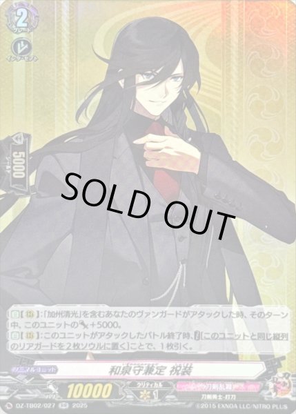 画像1: 和泉守兼定祝装【RR】{DZ-TB02/027}《刀剣乱舞》 (1)