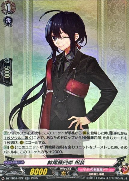 画像1: 鯰尾藤四郎祝装【RR】{DZ-TB02/022}《刀剣乱舞》 (1)