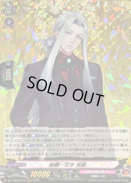 画像1: 〔状態A-〕姫鶴一文字祝装【RRR】{DZ-TB02/016}《刀剣乱舞》 (1)