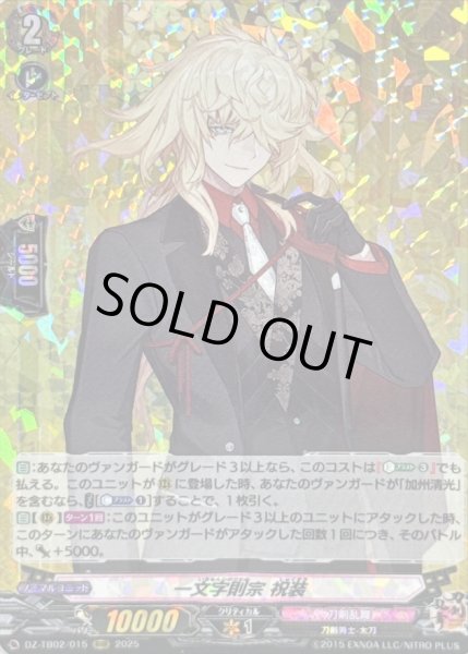 画像1: 〔状態A-〕一文字則宗祝装【RRR】{DZ-TB02/015}《刀剣乱舞》 (1)