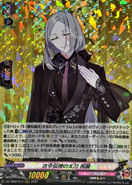 画像1: 古今伝授の太刀祝装【RRR】{DZ-TB02/014}《刀剣乱舞》 (1)