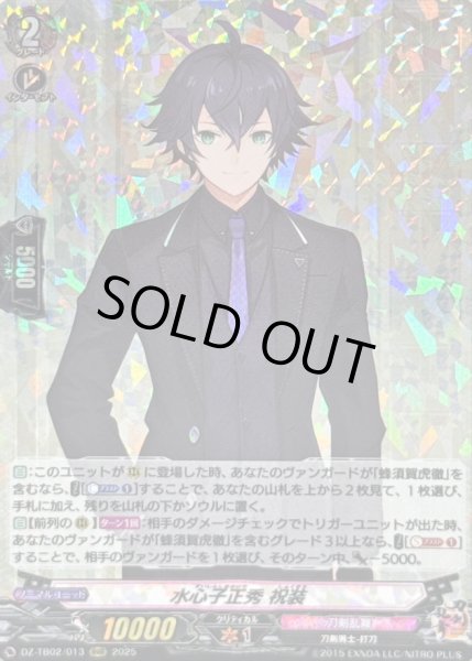 画像1: 水心子正秀祝装【RRR】{DZ-TB02/013}《刀剣乱舞》 (1)