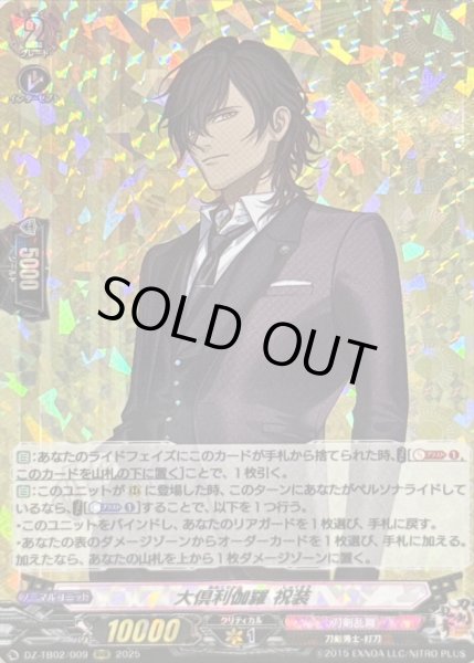 画像1: 〔状態B〕大倶利伽羅祝装【RRR】{DZ-TB02/009}《刀剣乱舞》 (1)