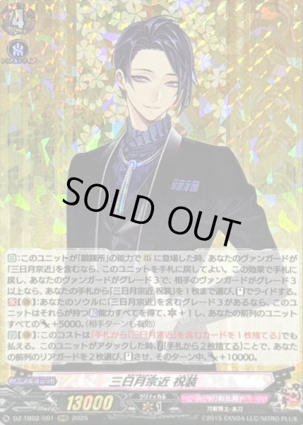 画像1: 〔状態A-〕三日月宗近祝装【RRR】{DZ-TB02/001}《刀剣乱舞》 (1)