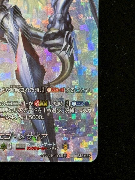 画像6: 〔状態A-〕オルターエゴ・メサイア【SNR】{DZ-BT06/SNR02}《ブラントゲート》 (6)