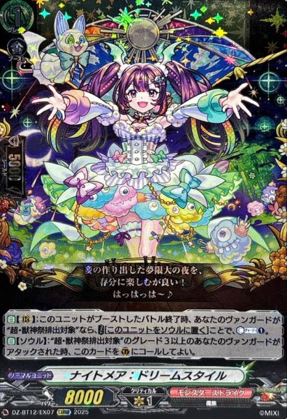 画像1: ナイトメア：ドリームスタイル【EXRRR】{DZ-BT12/EX07}《モンスターストライク》 (1)