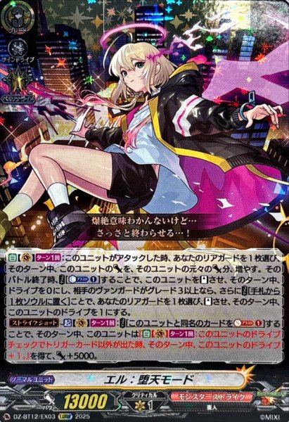 画像1: エル：堕天モード【EXRRR】{DZ-BT12/EX03}《モンスターストライク》 (1)