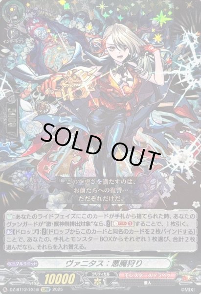 画像1: ヴァニタス：悪魔狩り【EXRRR】{DZ-BT12/EX18}《モンスターストライク》 (1)