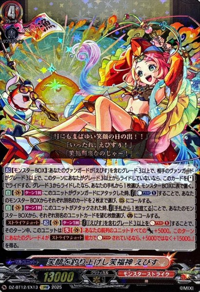 画像1: 笑顔を釣り上げし笑福神えびす【EXRRR】{DZ-BT12/EX13}《モンスターストライク》 (1)