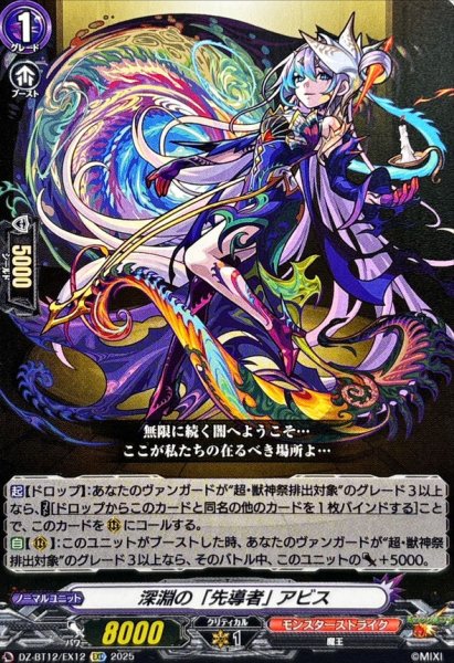 画像1: 深淵の「先導者」アビス【EXC】{DZ-BT12/EX12}《モンスターストライク》 (1)