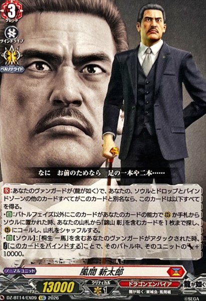 画像1: 風間新太郎【EXC】{DZ-BT14/EX09}《ドラゴンエンパイア》 (1)