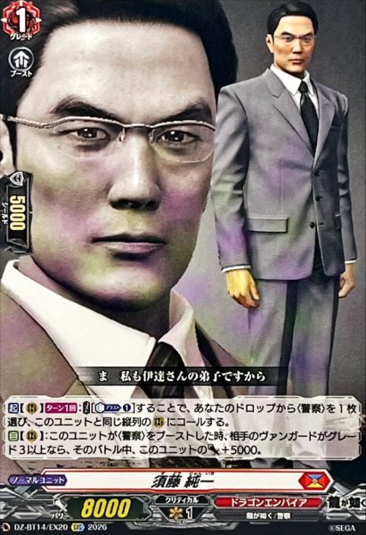 画像1: 須藤純一【EXC】{DZ-BT14/EX20}《ドラゴンエンパイア》 (1)