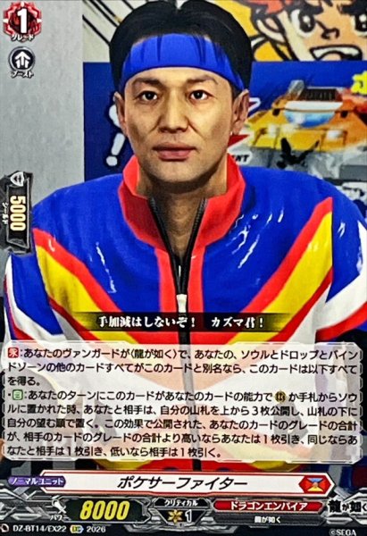画像1: ポケサーファイター【EXC】{DZ-BT14/EX22}《ドラゴンエンパイア》 (1)