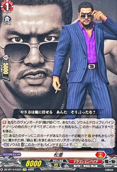 画像1: 松重【EXC】{DZ-BT14/EX23}《ドラゴンエンパイア》 (1)