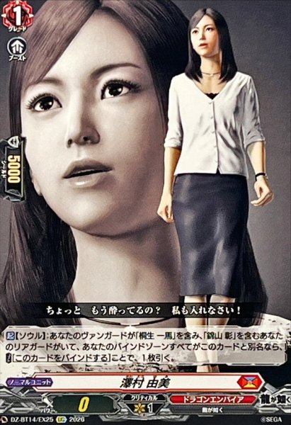 画像1: 澤村由美【EXC】{DZ-BT14/EX25}《ドラゴンエンパイア》 (1)