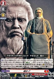 狭山民代【EXC】{DZ-BT14/EX31}《ドラゴンエンパイア》 - カード