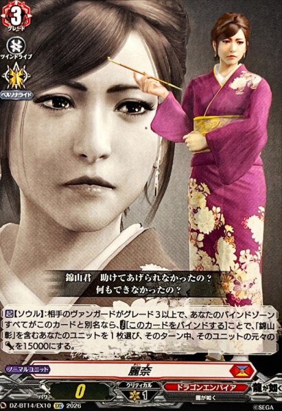 画像1: 麗奈【EXC】{DZ-BT14/EX10}《ドラゴンエンパイア》 (1)