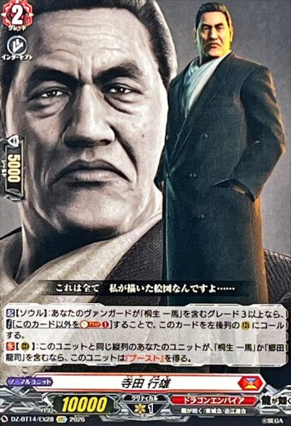 画像1: 寺田行雄【EXC】{DZ-BT14/EX28}《ドラゴンエンパイア》 (1)