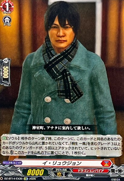 画像1: イ・リュウジョン【EXC】{DZ-BT14/EX30}《ドラゴンエンパイア》 (1)