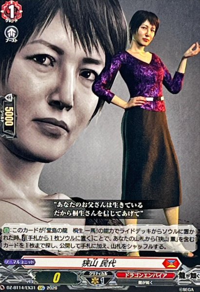 画像1: 狭山民代【EXC】{DZ-BT14/EX31}《ドラゴンエンパイア》 (1)